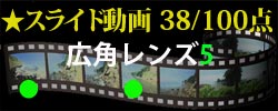 スライド動画38W